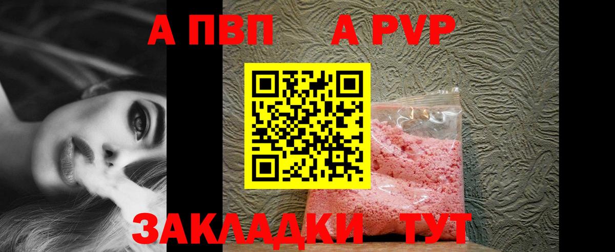 APVP VHQ  A-PVP Соль  Вход с VPN  Курчалой  Alpha PVP мука 