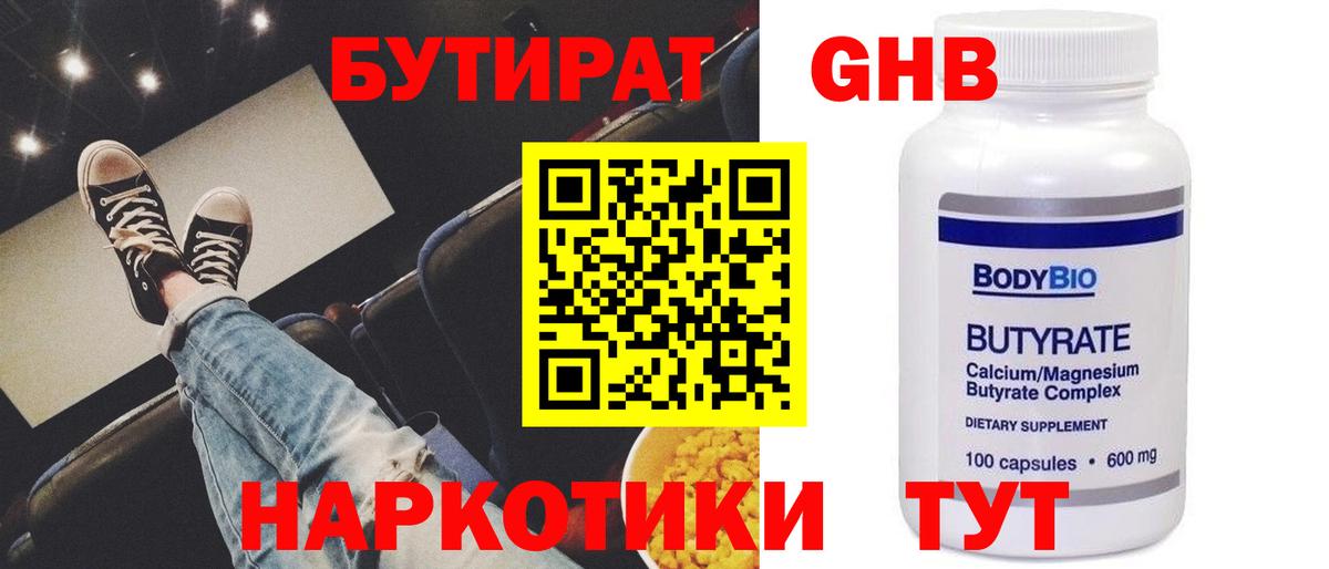 БУТИРАТ BDO Курчалой