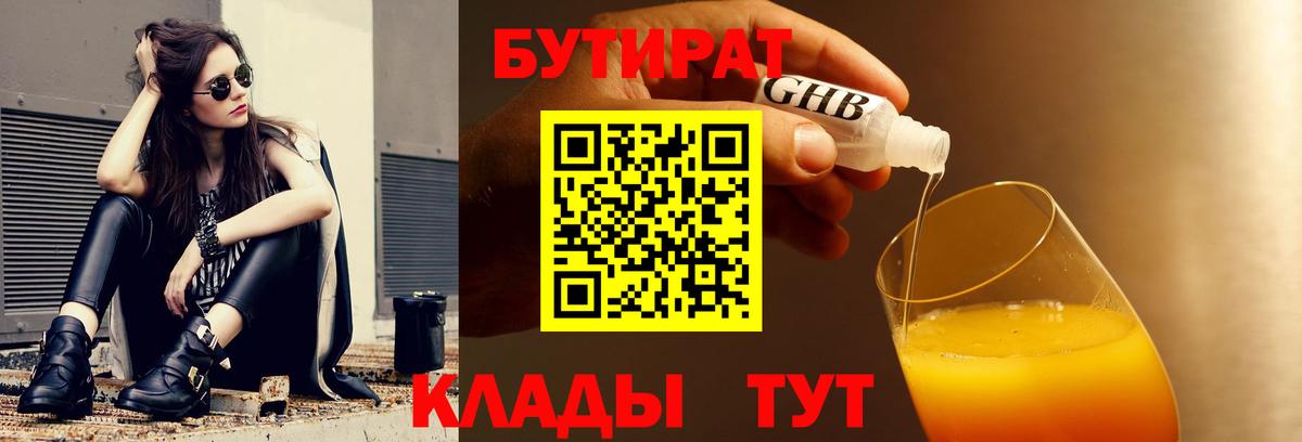 БУТИРАТ GHB  Бутират  Курчалой  Вход с VPN 