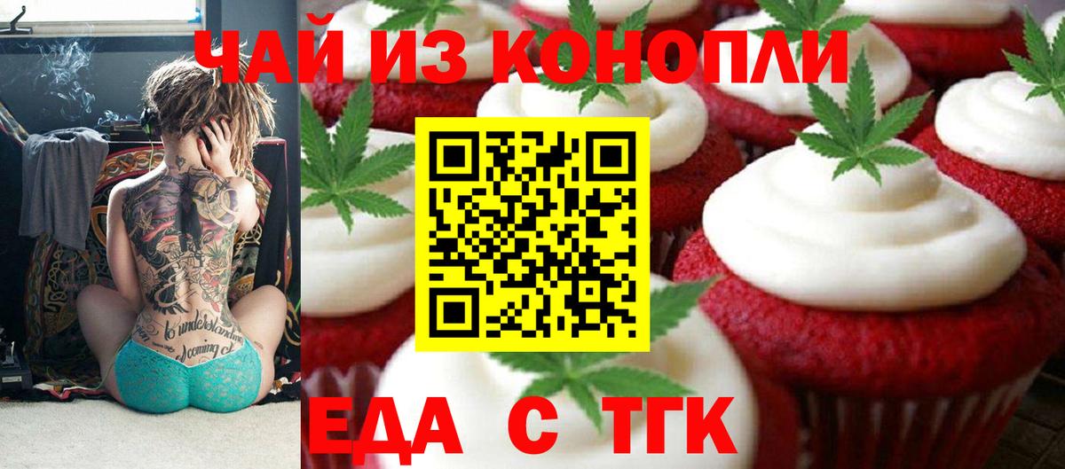 Печенье с ТГК конопля  Вход с VPN  Курчалой 