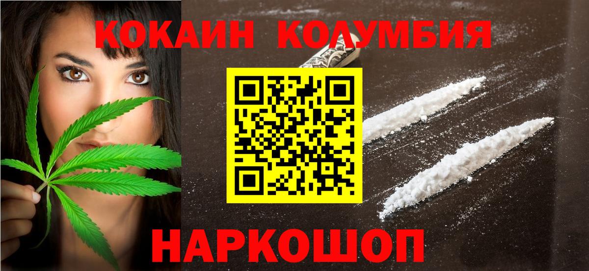 Кокаин Колумбийский  Вход с VPN  COCAIN 99%  Курчалой 