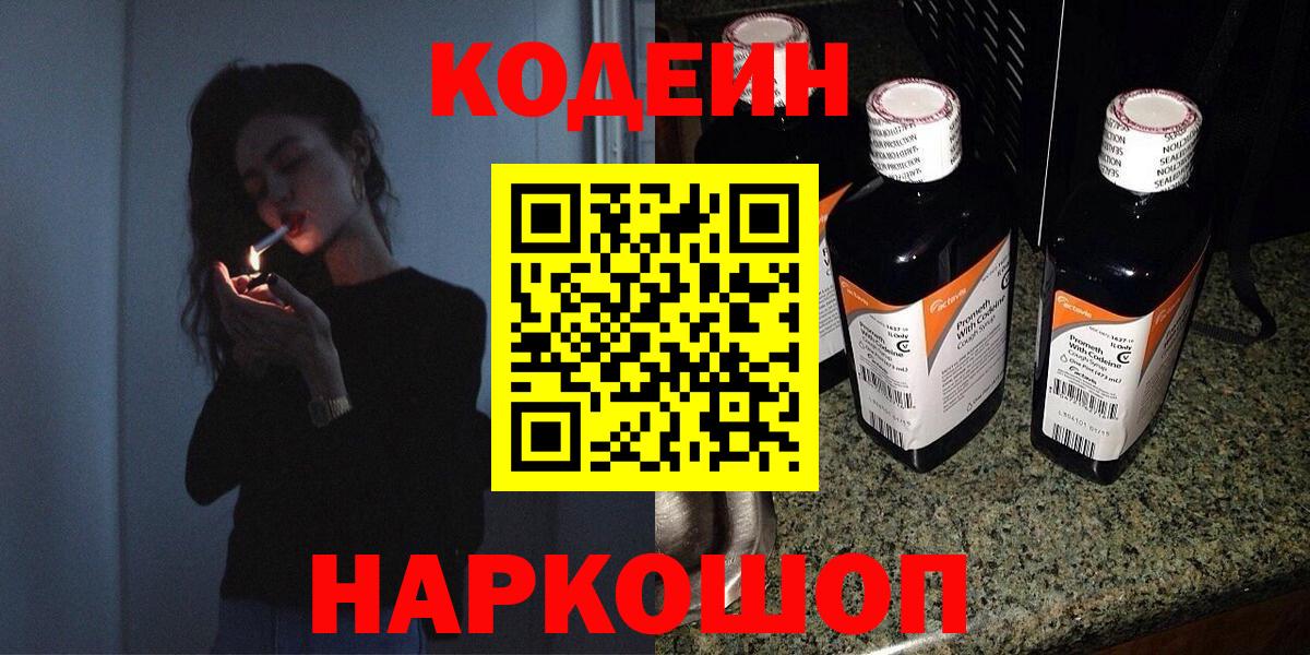 Codein напиток Lean (лин)  Вход с VPN  Курчалой  Кодеиновый сироп Lean напиток Lean (лин) 